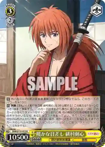 RKN/S115-012 R 暖かな日差し 緋村剣心
