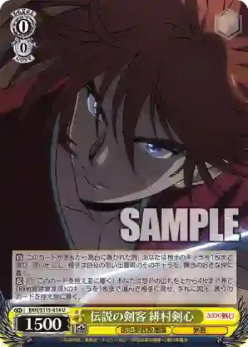 RKN/S115-014 U 伝説の剣客 緋村剣心