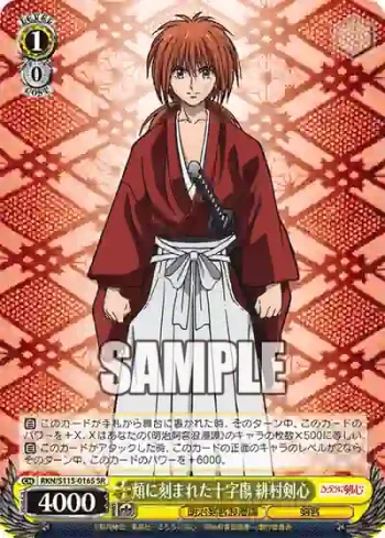 RKN/S115-016S SR 頬に刻まれた十字傷 緋村剣心
