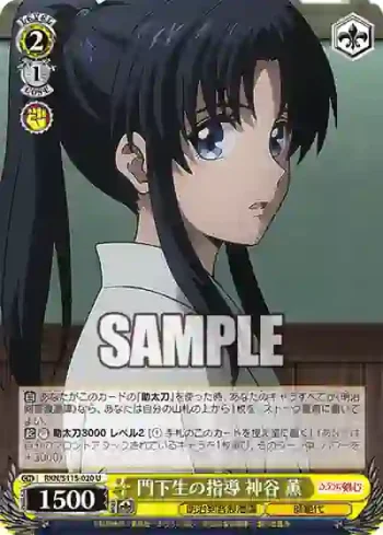 RKN/S115-020 U 門下生の指導 神谷 薫