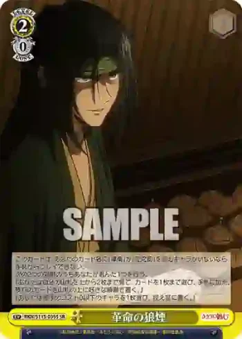 RKN/S115-035S SR 革命の狼煙