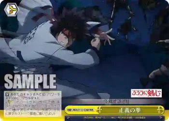 RKN/S115-036R RRR 正義の拳