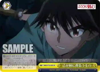 RKN/S115-039 CR 己が剣に背負うもの