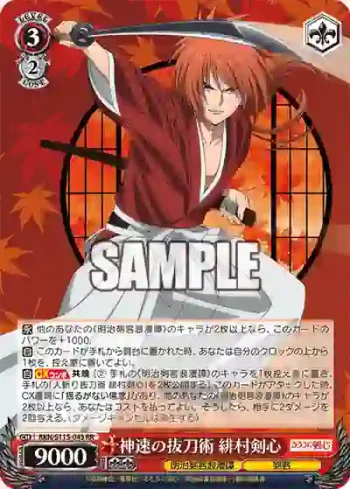 RKN/S115-043 RR 神速の抜刀術 緋村剣心