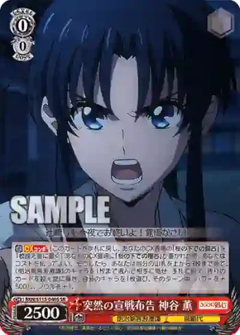 RKN/S115-046S SR 突然の宣戦布告 神谷 薫