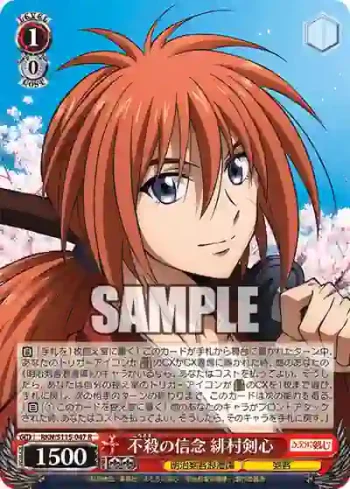 RKN/S115-047 R 不殺の信念 緋村剣心