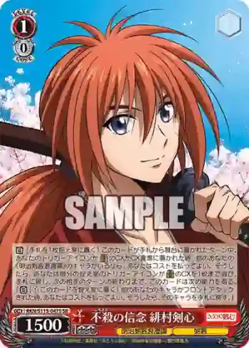 RKN/S115-047S SR 不殺の信念 緋村剣心