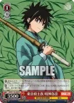 RKN/S115-047S SR 不殺の信念 緋村剣心