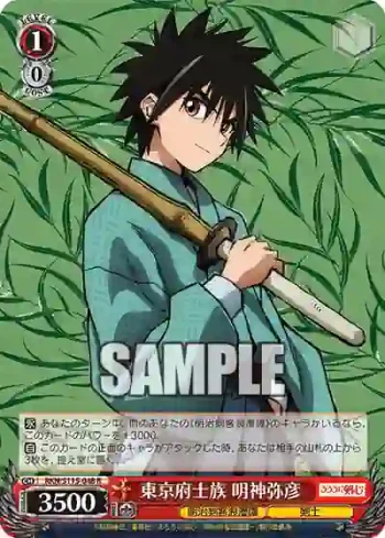 RKN/S115-048 R 東京府士族 明神弥彦