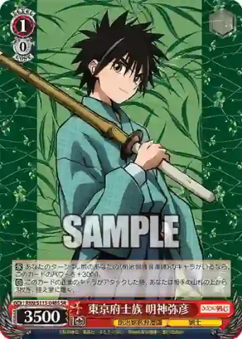 RKN/S115-048S SR 東京府士族 明神弥彦