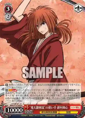 RKN/S115-050 R “飛天御剣流”の使い手 緋村剣心