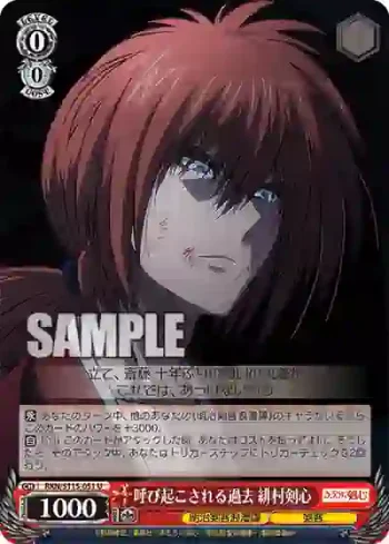 RKN/S115-051 U 呼び起こされる過去 緋村剣心