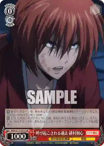 RKN/S115-051S SR 呼び起こされる過去 緋村剣心