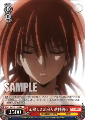 RKN/S115-053 U 心優しき流浪人 緋村剣心