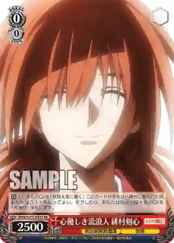 RKN/S115-053S SR 心優しき流浪人 緋村剣心