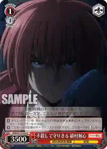 RKN/S115-054 U 不殺して守りきる 緋村剣心
