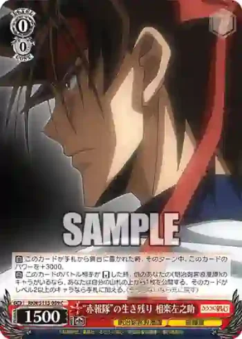 RKN/S115-059 C “赤報隊”の生き残り 相楽左之助