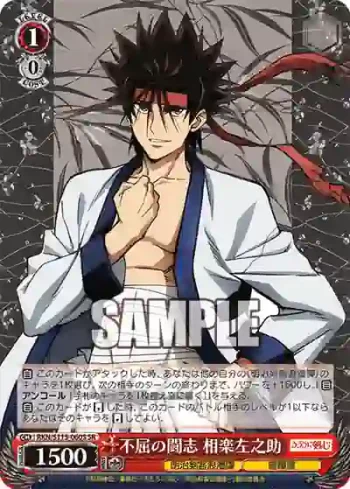 RKN/S115-060S SR 不屈の闘志 相楽左之助