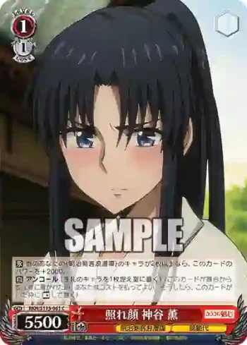 RKN/S115-061 C 照れ顔 神谷 薫