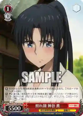 RKN/S115-061S SR 照れ顔 神谷 薫