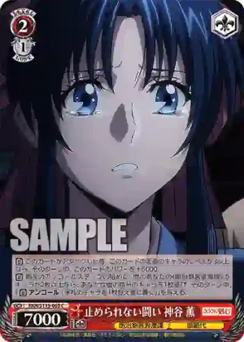 RKN/S115-063 C 止められない闘い 神谷 薫