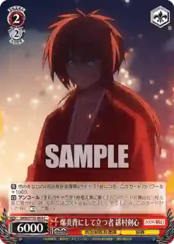 RKN/S115-064 C 爆炎背にして立つ者 緋村剣心