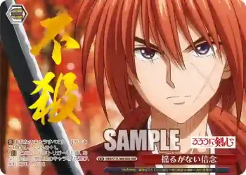 RKN/S115-069OFRa OFR 揺るがない信念