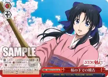 RKN/S115-070 CR 桜の下での稽古