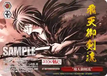 RKN/S115-071OFR OFR “飛天御剣流”