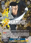 (簽名)RKN/S115-072SP SP “牙突” 斎藤 一