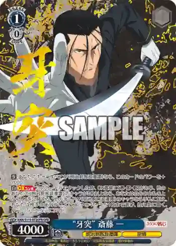RKN/S115-072OFR OFR “牙突” 斎藤 一