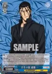 RKN/S115-074 R 壬生の狼 斎藤 一