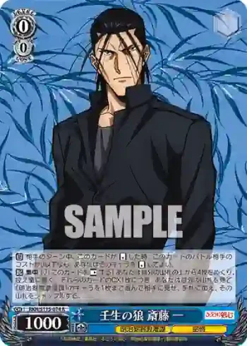 RKN/S115-074 R 壬生の狼 斎藤 一