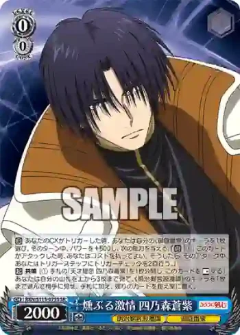RKN/S115-075S SR 燻ぶる激情 四乃森蒼紫