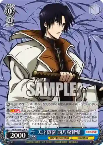 RKN/S115-076 R 天才隠密 四乃森蒼紫