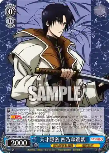 RKN/S115-076S SR 天才隠密 四乃森蒼紫