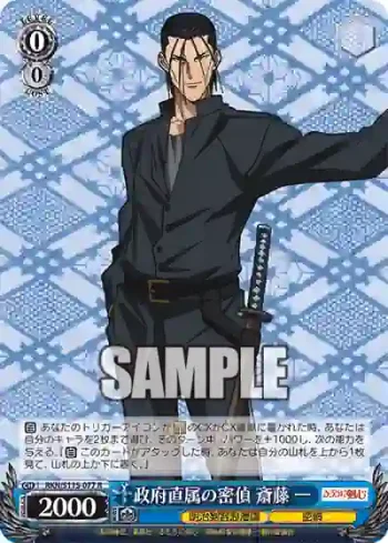 RKN/S115-077 R 政府直属の密偵 斎藤 一