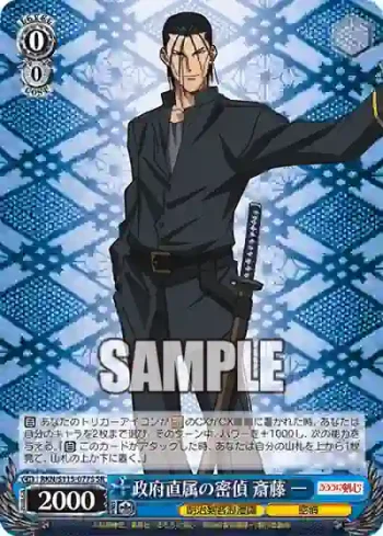 RKN/S115-077S SR 政府直属の密偵 斎藤 一