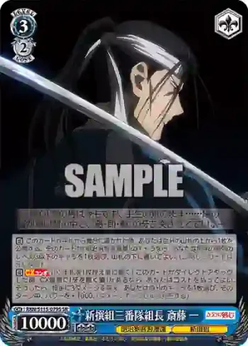 RKN/S115-079S SR 新撰組三番隊組長 斎藤 一