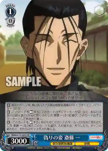 RKN/S115-083S SR 偽りの姿 斎藤 一