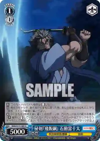 RKN/S115-085 U 秘剣『飛飯綱』 石動雷十太