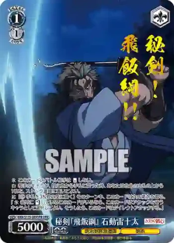 RKN/S115-085OFR OFR 秘剣『飛飯綱』 石動雷十太