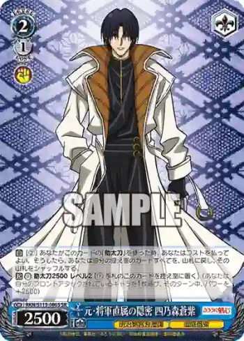 RKN/S115-086S SR 元・将軍直属の隠密 四乃森蒼紫