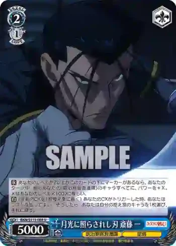 RKN/S115-088 U 月光に照らされし刃 斎藤 一