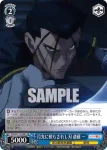 RKN/S115-089 C 失った部下 四乃森蒼紫
