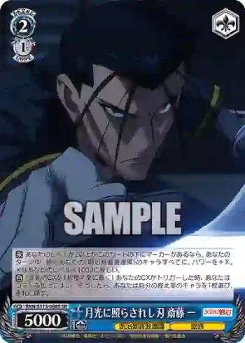 RKN/S115-088S SR 月光に照らされし刃 斎藤 一