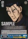 RKN/S115-091S SR 底の見えぬ真意 斎藤 一