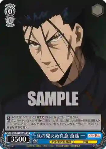 RKN/S115-091S SR 底の見えぬ真意 斎藤 一