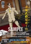 RKN/S115-093 C 調査命令 四乃森蒼紫
