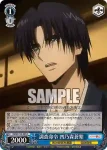 RKN/S115-093S SR 調査命令 四乃森蒼紫